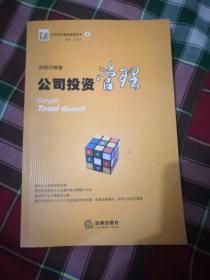 公司投資管理的核心要素與戰(zhàn)略實(shí)踐