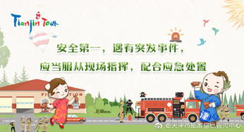 天津市旅游信息咨詢中心 官方微博，您的津門旅行好幫手