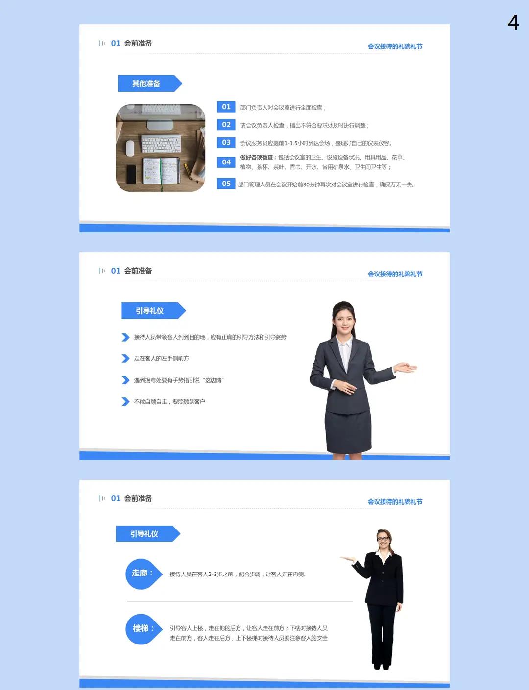 卓越會務接待 服務禮儀與實施全指南